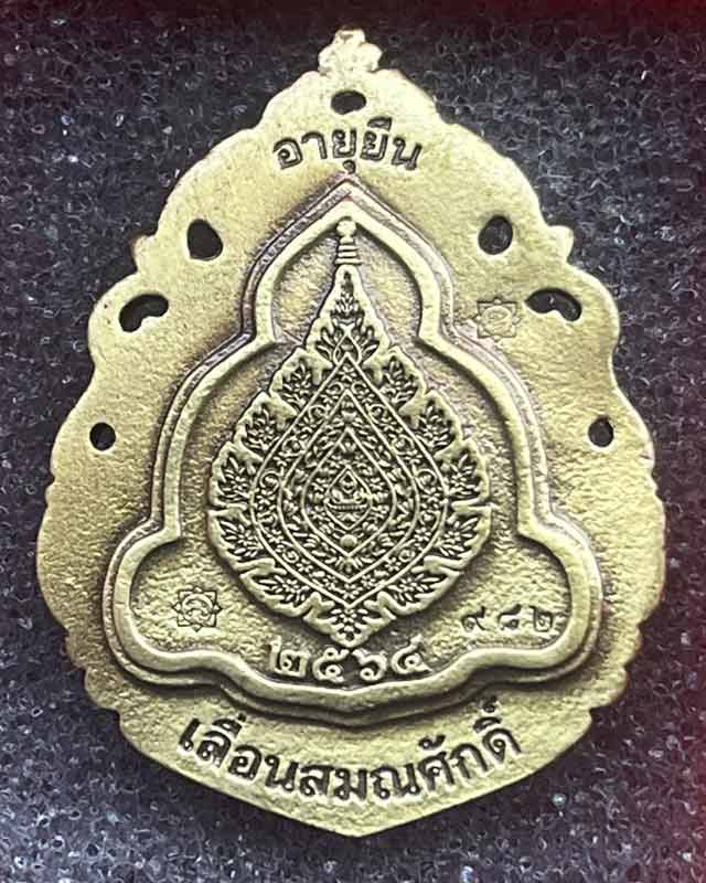 หลวงพ่อพัฒน์ ปุญฺญกาโม วัดห้วยด้วน จ.นครสวรรค์ รุ่น เลื่อนสมณศักดิ์