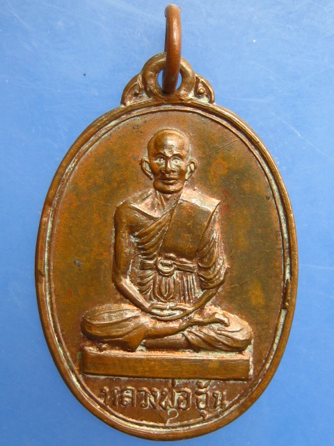 เหรียญหลวงพ่อฮุ้น วัดดอนมะโนรา