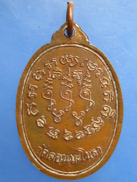 เหรียญหลวงพ่อฮุ้น วัดดอนมะโนรา