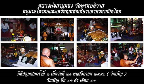 หนุมานไตรภพพรหมนิวาสรุ่นแรก เนื้อทองชนวน หลวงพ่อสายทอง วัดพรหมนิวาส ปี 2553