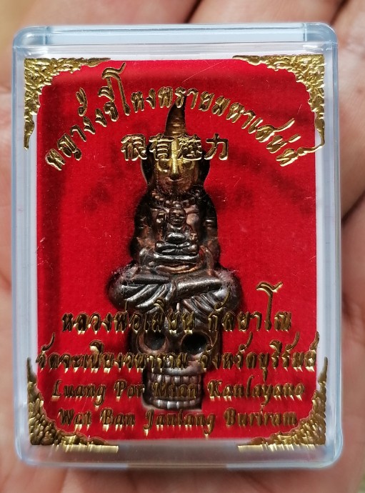 พญางั่งขี่โหงพรายมหาเสน่ห์ หลวงพ่อเมียน กัลยาโณ วัดบ้านจะเนียงนาราม จ.บุรีรัมย์ เคาะเดียว(1)