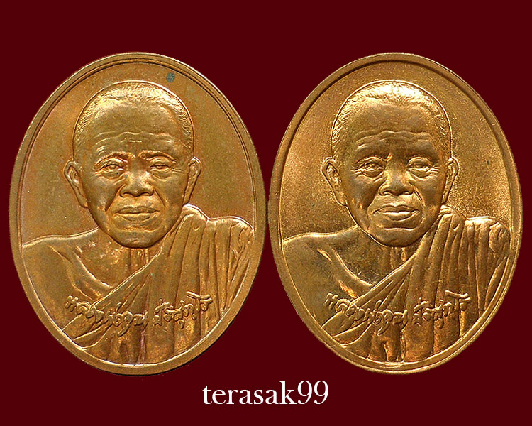 เหรียญหลวงพ่อคูณ ปริสุทโธ วัดบ้านไร่ รุ่นดีที่สุด บล็อกกองกษาปณ์ ปี2546 จำนวน 2 เหรียญ