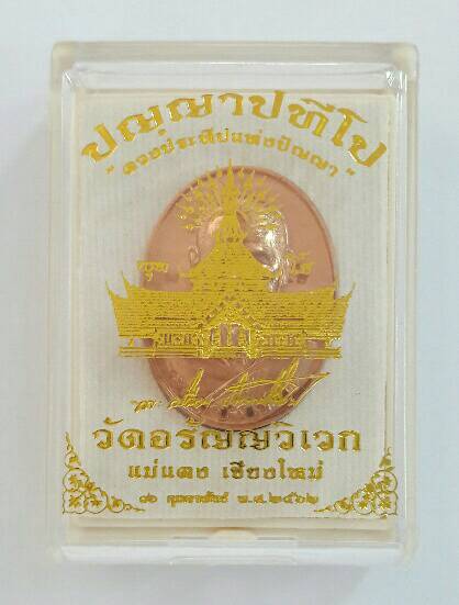 หลวงปู่เปลี่ยน วัดอรัญญวิเวก ุอ.แม่แตง เชียงใหม่ เคาะเดียว