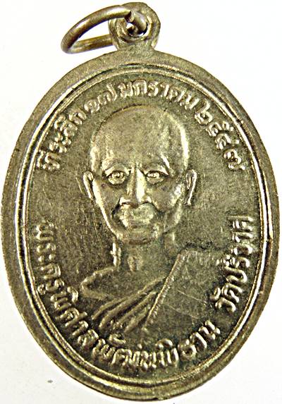 ๒๐ เหรียญหลวงพ่อโต วัดคลองธรรม นครสวรรค์( หลวงพ่อสมชาย วัดปริวาส ปลุกเสก)