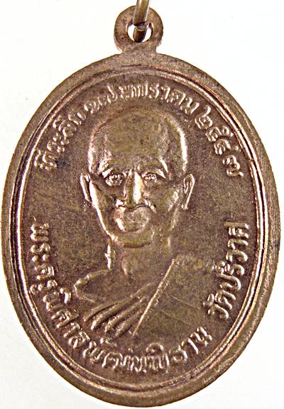 ๒๐ เหรียญหลวงพ่อโต วัดคลองธรรม นครสวรรค์( หลวงพ่อสมชาย วัดปริวาส ปลุกเสก)