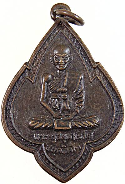 ๒๐ เหรียญหลวงพ่อเคลิ้ม วัดคลองชวดลากข้าว จ.สมุทรปราการ