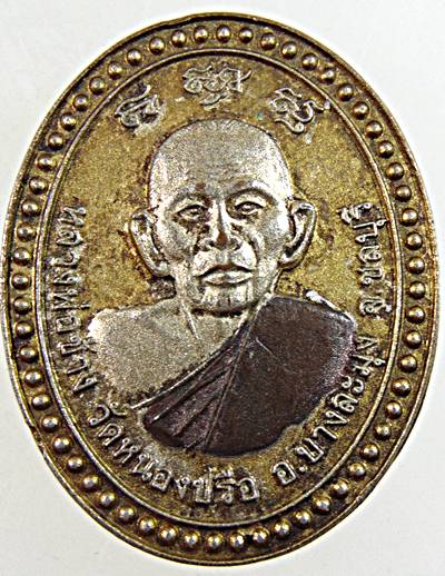 ๒๐ เหรียญหลวงพ่อช้าง วัดหนองปรือ ชลบุรี