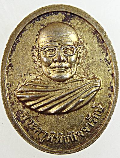 ๒๐ เหรียญหลวงพ่อช้าง วัดหนองปรือ ชลบุรี