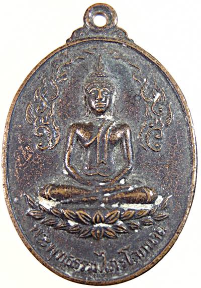 ๒๐ เหรียญพระพุทธธรรมไตรโลกนาถ วัดนาคนันทาราม บางจิก สิงห์บุรี