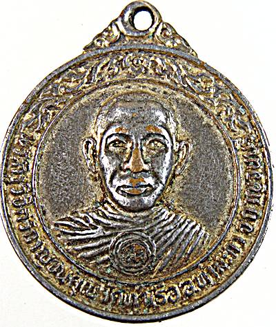 ๒๐ เหรียญพระครูวิจิตรกาญจนคุณ วัดท่าเรือ อ.ท่ามะกา จ.กาญจนบุรี