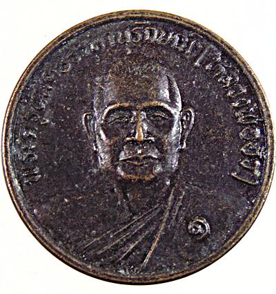 ๒๐ เหรียญหลวงพ่อฮั้ว วัดธรรมนิมิต ชลบุรี