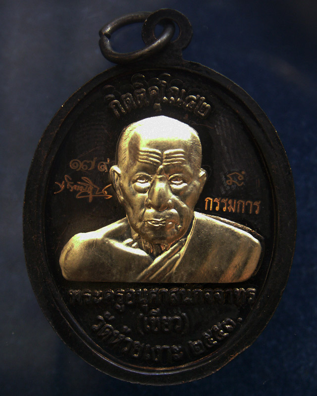 โค้ดกรรมการ เลข 3 หลัก !!! เลข 179...เหรียญหลวงปู่ทวด หลังพ่อท่านเขียว วัดห้วยเงาะ รุ่นกิตติคุโณ 82