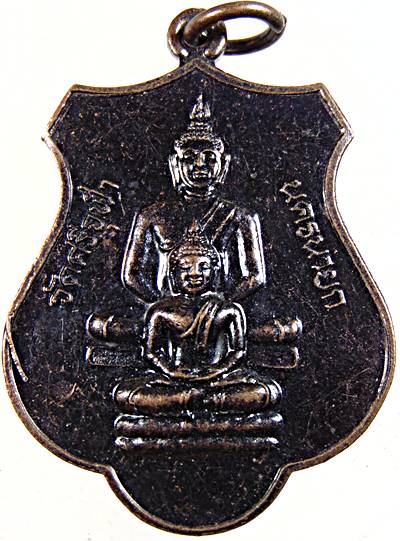 ๒๐ เหรียญหลวงพ่อรอด วัดศรีจุฬา จ นครนายก