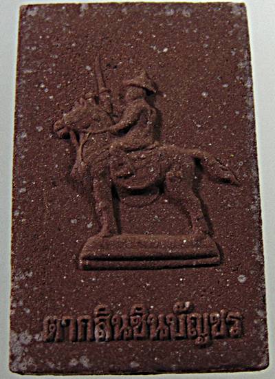 ๒๐พระสมเด็จตากสิน ชินบัญชร วัดสุทธาราม 