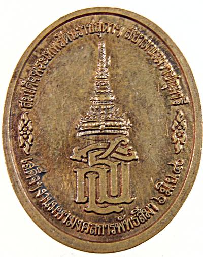 ๒๐เหรียญสมเด็จพระสัมมาสัมพุทธเจ้า สมณโคดมบรมศาสดา วัดศรีวิศาลวาจา จ นครปฐม