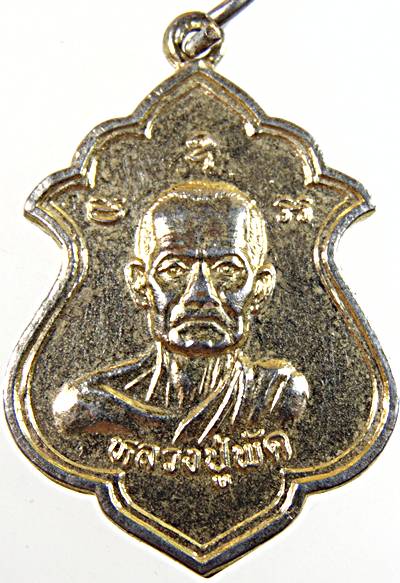 ๒๐ เหรียญหลวงปู่พัด วัดโพธิ์ทองพุทธาราม ระยอง