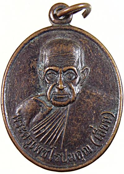 ๒๐เหรียญหลวงพ่อเสี่ยน วัดเกาะ เพชรบุรี