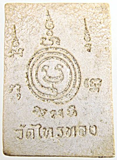 ๒๐พระผงหลวงพ่อเบี้ย วัดไทรทอง เพชรบุรี