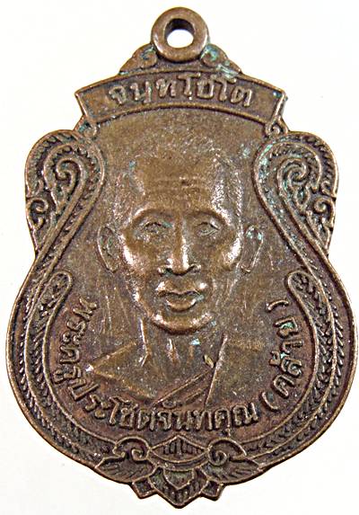 ๒๐ เหรียญหลวงพ่อคล้าย วัดดอน สงขลา