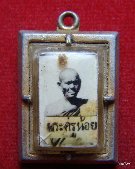 ล็อกเก็ตพระครูน้อย