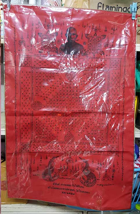 ผ้ายันต์ หลวงปู่หลิว ขนาด 20 x 30 นิ้ว