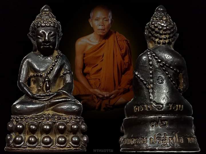 พระกริ่ง แช่น้ำมนต์ หลวงพ่อคูณ เลขสวย 456 กรรมการ โค๊ต ก
