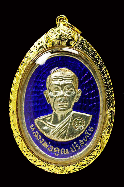 เหรียญหลวงพ่อคูณ วัดบ้านไร่ รุ่นรับเสด็จ + บัตรรับรอง เนื้อเงินลงยา ตอกโค๊ด เลี่ยมทอง พร้อมบัตร