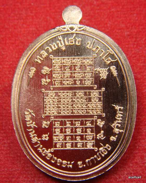 เหรียญ รุ่นเฮงทวีโชค หลวงปู่เฮง วัดด่านช่องจอม จ.สุรินทร์ ปี 2562 กล่องเดิม