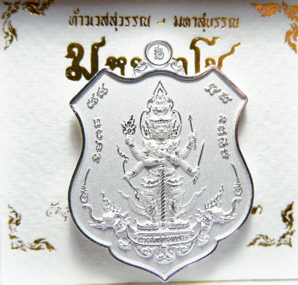 เหรียญท้าวเวสสุวรรณ - พญาครุฑ รุ่น มหาเตโช หลวงพ่อรักษ์ อนาลโย วัดสุทธาวาส จ.อยุธยา เนื้อเงินพ่นทราย