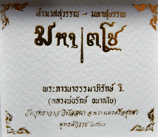 เหรียญท้าวเวสสุวรรณ - พญาครุฑ รุ่น มหาเตโช หลวงพ่อรักษ์ อนาลโย วัดสุทธาวาส จ.อยุธยา เนื้อเงินพ่นทราย