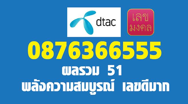 VIP 087-6366555 เกรด A+ ประสบความสำเร็จในชีวิต เป็นเศรษฐี ทำกำไรเงินก้อนโต มั่งคั่ง เงินเข้าตลอด