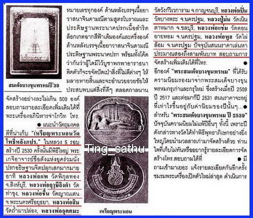 15.เหรียญพระนอน หลัง ภปร. พิธีใหญ่วัดโพธิ์ ฉลองในหลวงพระชนมายุครบ 5 รอบ พ.ศ. 2530 ไม่ผ่านการใช้ ซองเ