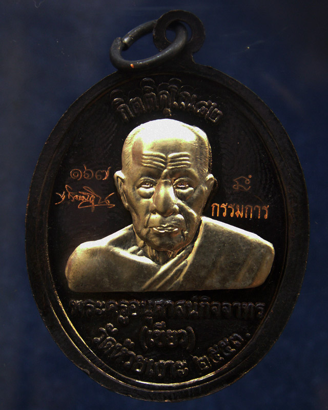 โค้ดกรรมการ เลข 3 หลัก !!! เลข 167...เหรียญหลวงปู่ทวด หลังพ่อท่านเขียว วัดห้วยเงาะ รุ่นกิตติคุโณ 82