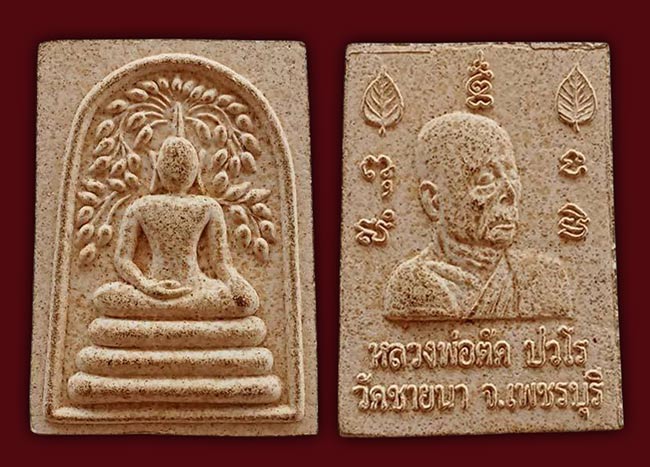 หลวงพ่อตัด วัดชายนา ทีเดียว 3 องค์