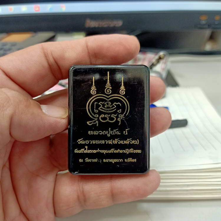 เหรียญหลวงพ่อพัฒน์ วัดห้วยด้วน จ.นครสวรรค์ ปี 2565 ออกวาระร่วมบุญฯ เนื้อนวะ ตอกโค้ด น หมายเลข 1361