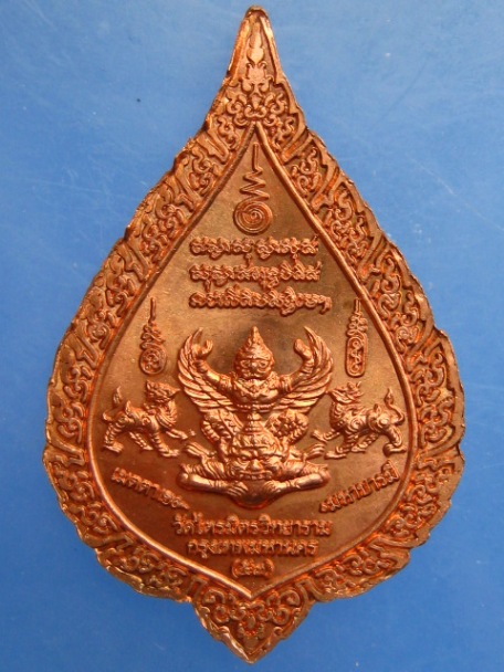 เหรียญหลวงพ่อทองคำ วัดไตรมิตร กรุงเทพฯ ปี2553