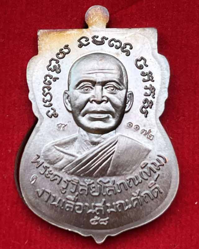 เหรียญประวัติศาสตร์ หลวงพ่อทวดรุ่น5ทศวรรษ เลื่อนสมณศักดิ์ ปี58