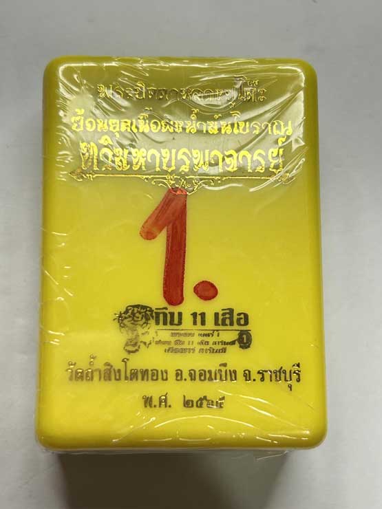 พระปิดตาจัมโบ้ หลวงปู่โต๊ะ ย้อนยุคเนื้อก้นครกฝังตะกรุดเงิน 5 ดอก ไม่แกะซีน ลุ้นหมายเลขวัดถ้ำสิงโตทอ