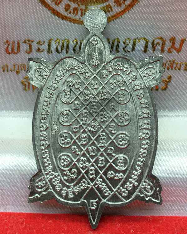 เหรียญเต่าเศรษฐีทันใจ หลวงปู่แสน วัดบ้านหนองจิก จ.ศรีสะเกษ เนื้อตะกั่วลงยา หมายเลข ๗๖