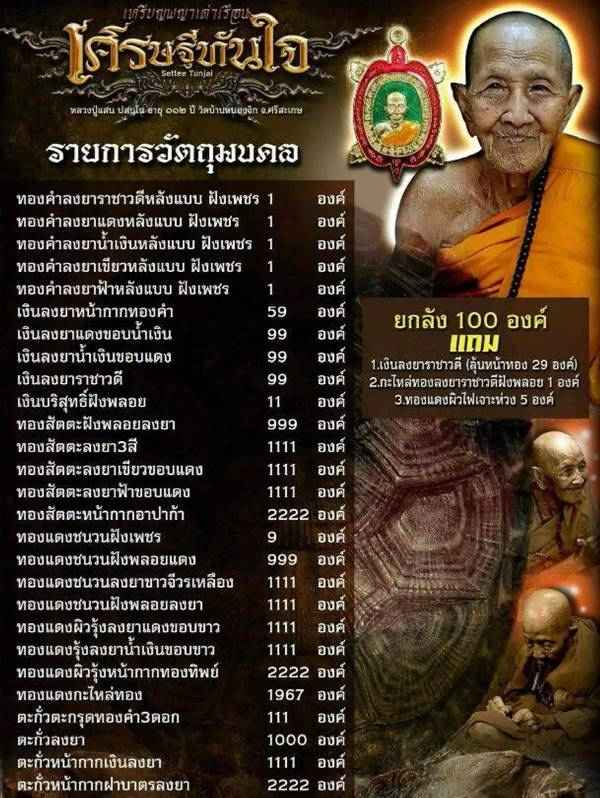เหรียญเต่าเศรษฐีทันใจ หลวงปู่แสน วัดบ้านหนองจิก จ.ศรีสะเกษ เนื้อตะกั่วลงยา หมายเลข ๗๖