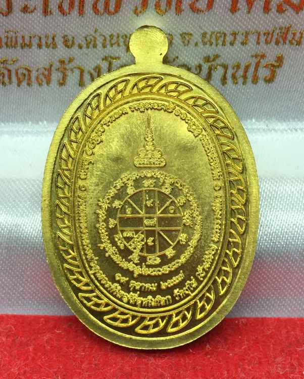 เหรียญมหาลาภ ที่ระลึกเททอง หลวงพ่อคูณ วัดบ้านไร่ ปี ๕๗ รุ่นเททอง ๓ เนื้อทองเหลือง เลข ๘๔๙๔