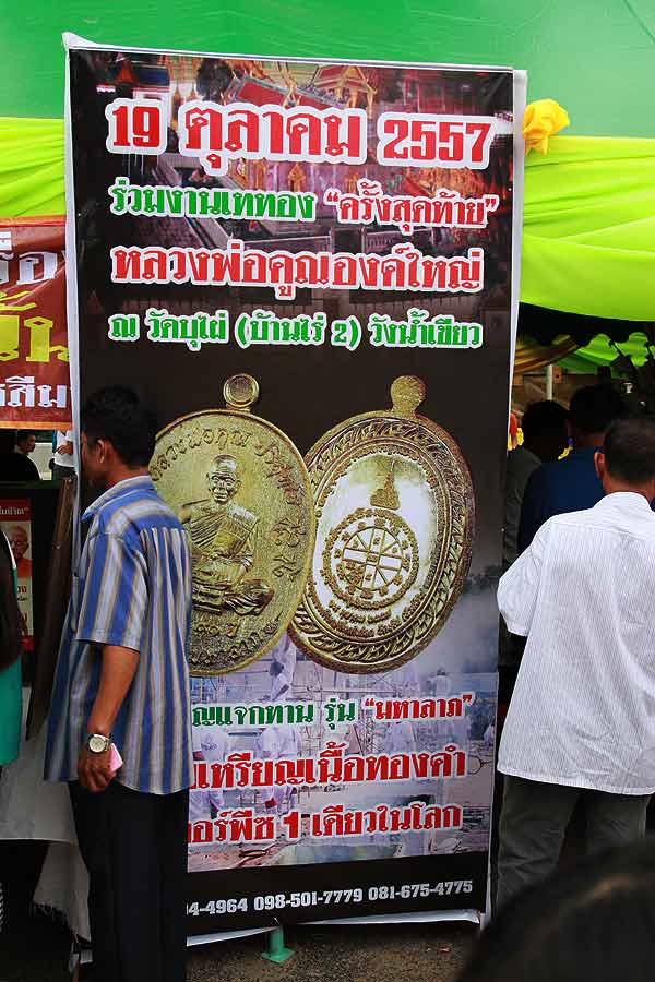เหรียญมหาลาภ ที่ระลึกเททอง หลวงพ่อคูณ วัดบ้านไร่ ปี ๕๗ รุ่นเททอง ๓ เนื้อทองเหลือง เลข ๘๔๙๔