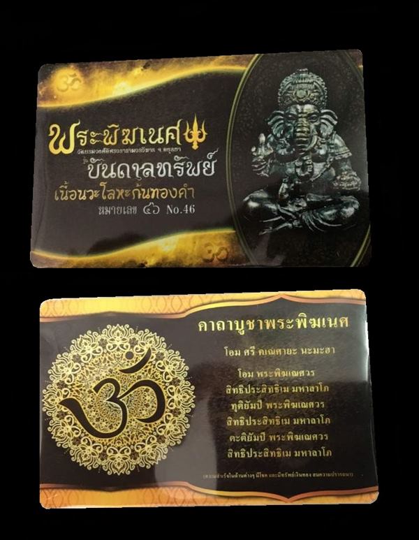 รูปหล่อพระพิฆเนศ รุ่นบันดาลทรัพย์ วัดบรมวงศ์อิศรวรารามวรวิหาร จ.อยุธยาเนื้อนวโหละก้นทองคำ เลข ๔๖