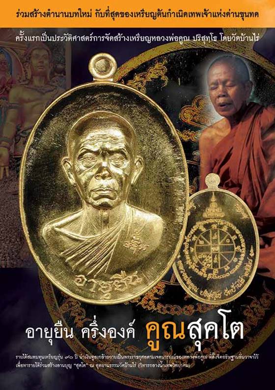 หลวงพ่อคูณ"คูณ สุคโต"เหรียญอายุยืน พิมพ์ครึ่งองค์ เนื้ออัลปาก้าลงยาหน้ากากนวะ (ชุดทองคำ C1) เลข ๑๓๔๕