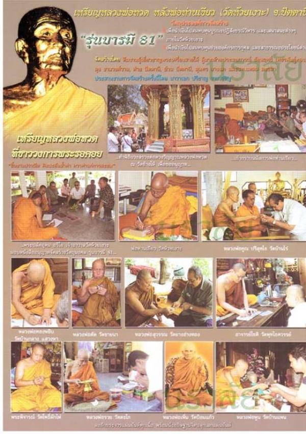 เหรียญเสมาหลวงปู่ทวด หลังพ่อท่านเขียว วัดห้วยเงาะ รุ่นบารมี ๘๑ เนื้ออัลปาก้า หูตัน ตอก ๒ โค๊ต