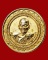 เหรียญมหาลาภหลวงพ่อพรหม วัดช่องแค