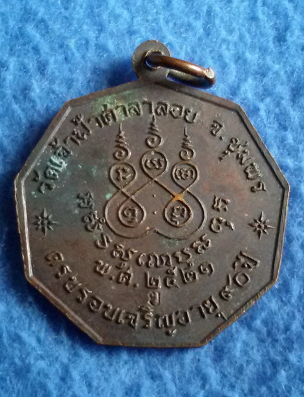 เหรียญ 9 เหลี่ยม หลวงพ่อสงฆ์ วัดเจ้าฟ้าศาลาลอย จ. ชุมพร พ.ศ. 2521