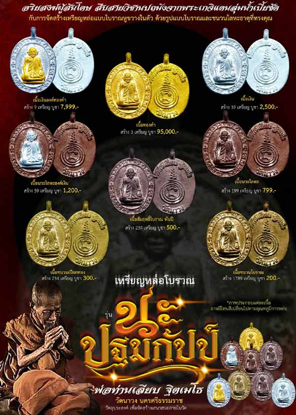เหรียญหล่อ รุ่น นะปฐมกัปป์ เนื้อชนวนโบราณ พ่อท่านเลียบ วัดนาวง นครศรีธรรมราช .......เคาะเดียวแดง