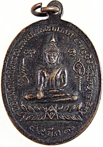 ๒๐เหรียญพิธีต้อนรับพระพุทธโลกนาถสิริคุณ (ส.ก.)หลังพิธีสมโภชเฉลิมฉลองพระ สก.วัดเขาตะเครา