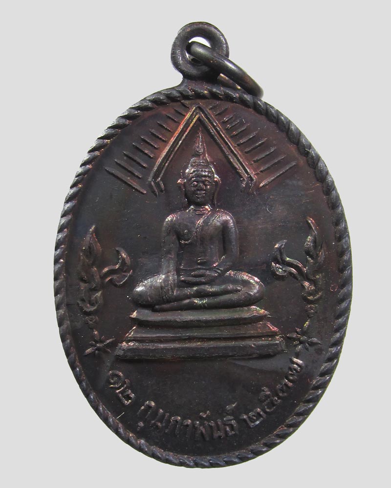 เหรียญพระวิษณุกรรม ราชมงคลวิทยาเขตนนทบุรี ที่ระลึกครบรอบ53ปี ปี2537